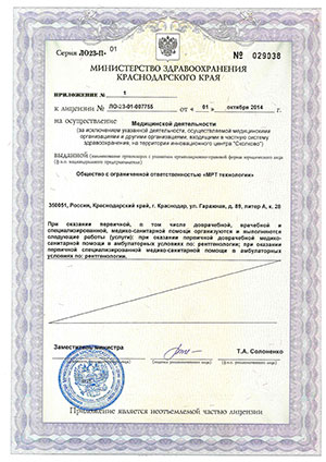 Диагностический центр МРТ и КТ в Краснодаре